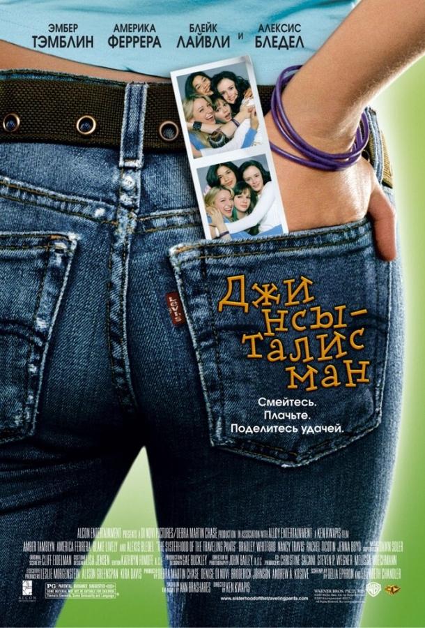 Джинсы-талисман 2005 Смотреть Онлайн Бесплатно в Хорошем Качестве